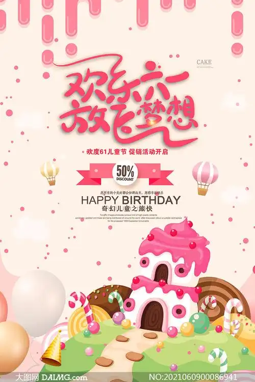 61儿童节促销活动海报模板psd素材