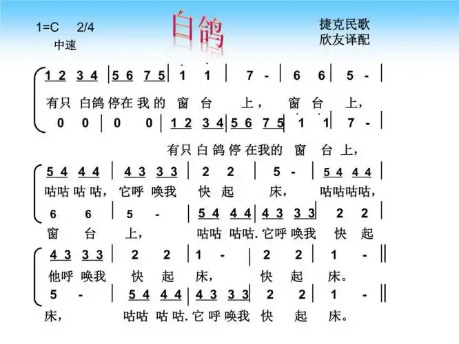 湘艺版二年级上册演唱白鸽教案配套课件ppt