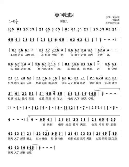仅此一曲《莫问归期》古筝简谱 -献给喜欢古风歌曲的你