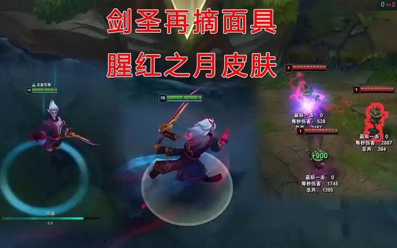 【lol皮肤】剑圣再摘面具,腥红之月皮肤预览_哔哩哔哩 (゜-゜)つロ