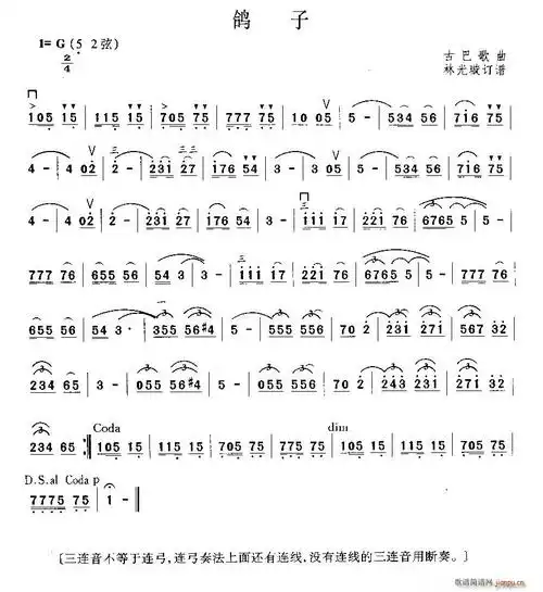 鸽子(林光璇订谱版)