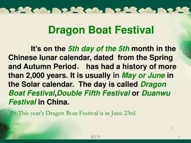 端午节英文介绍1