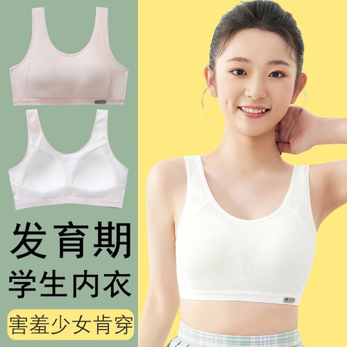 少女内衣文胸发育期女生学生运动女大童二三阶段初中高中生青春期
