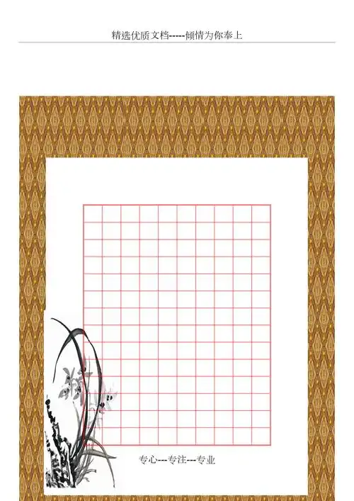 漂亮实用的硬笔书法格子(共21页)_第2页