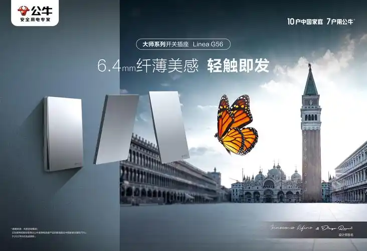 且这类产品价位要大众能接受",公牛当即提出"装饰开关"的产品定位及"