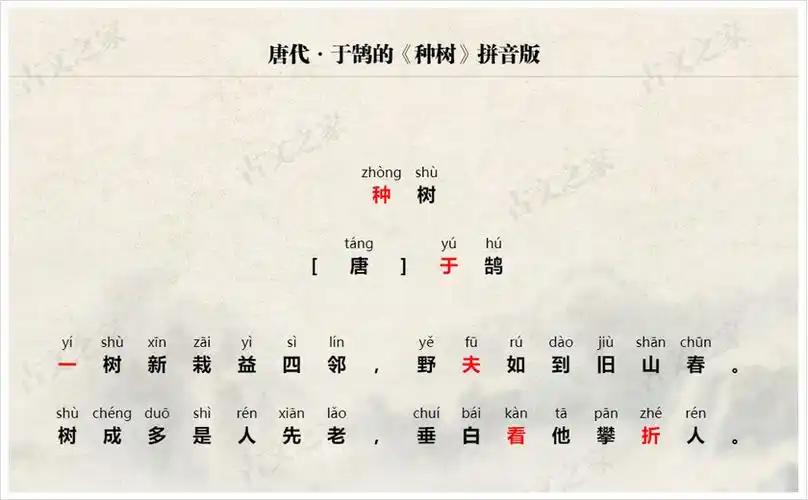 种树拼音版带全文注音于鹄