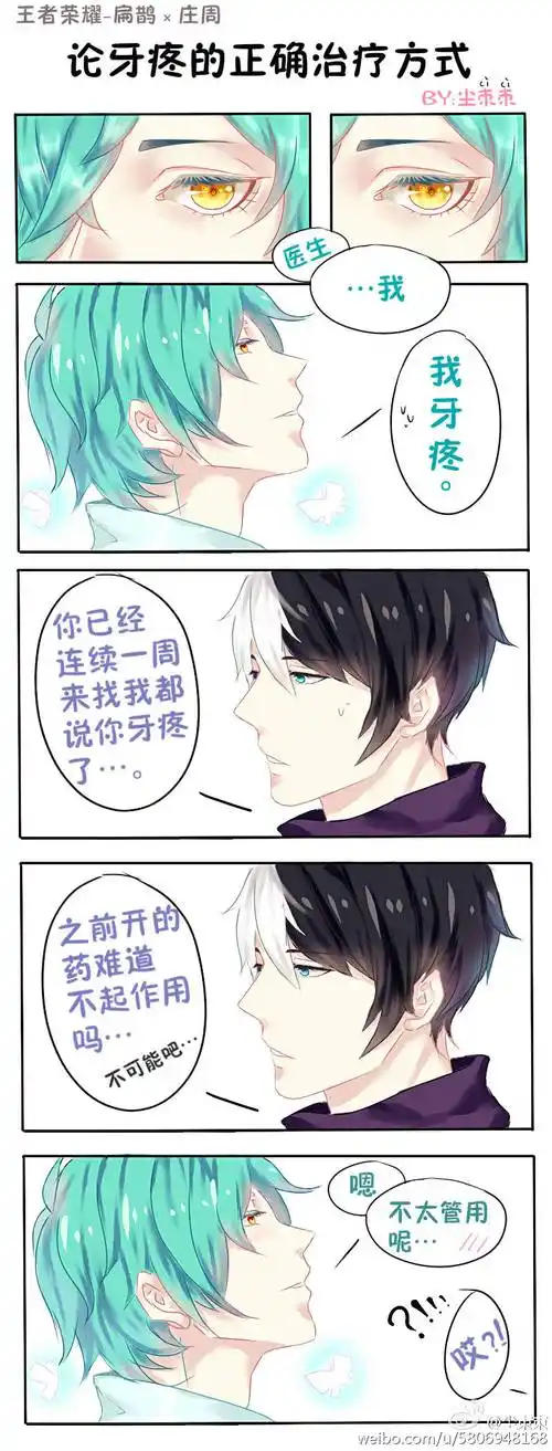 狗粮来一波扁鹊庄周1