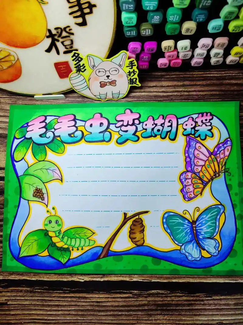毛毛虫变蝴蝶手抄报排版,挑战三个月180图(19)有线稿,长 - 抖音