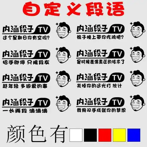 个性车贴 尾标_内涵段子车贴天王盖地虎改装尾标夜光个性创意后档恶搞