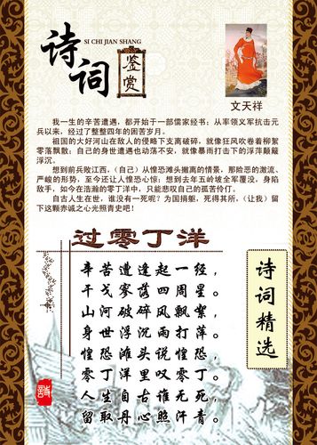 22素材学校园古诗词海报展板喷绘写真278过零丁洋海报印制