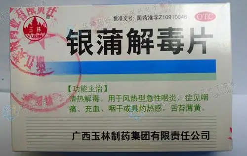 银蒲解毒片