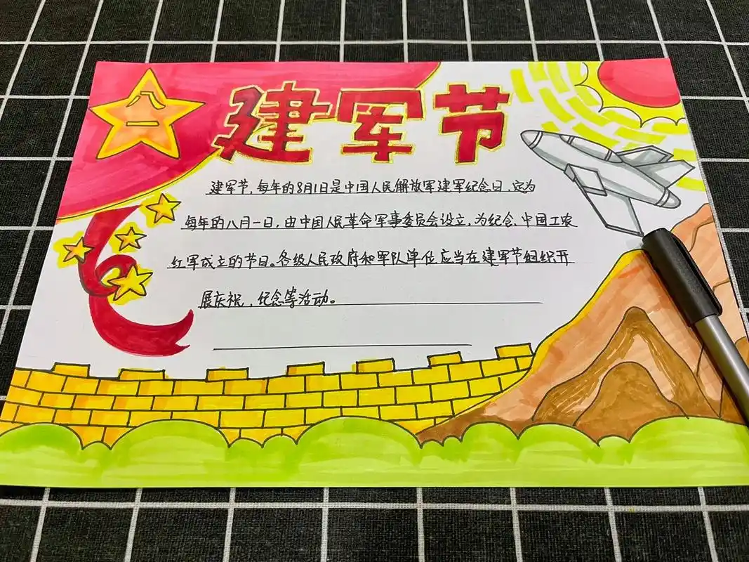 八一建军节手抄报.建军节主题手抄报,八一主题小报.#爱国主题 - 抖音