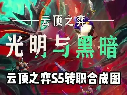 云顶之弈s5转职合成图,麻麻再也不担心我合错装备啦!