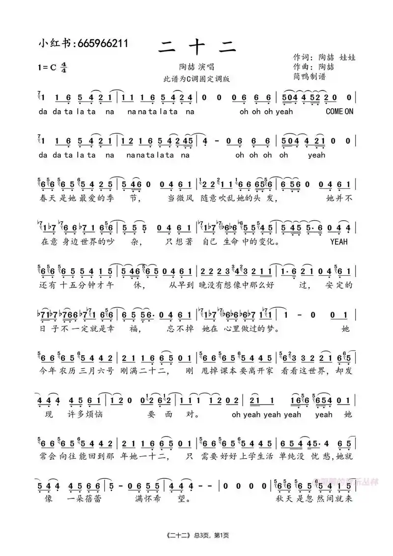 《二十二》陶喆演唱 固定调简谱.全谱共三页! 
#曲谱分享