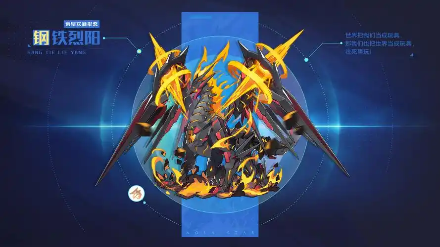 【亚比新形态】钢铁烈阳61帝皇龙