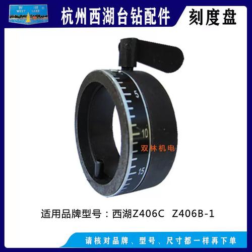 新品刻度盘台式钻床配件z406c/z512b zq4119zs4120金丰钻床定深浅