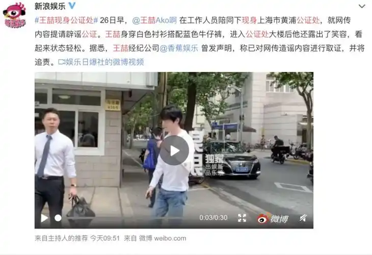 实锤不存在的王喆现身公证处力证清白