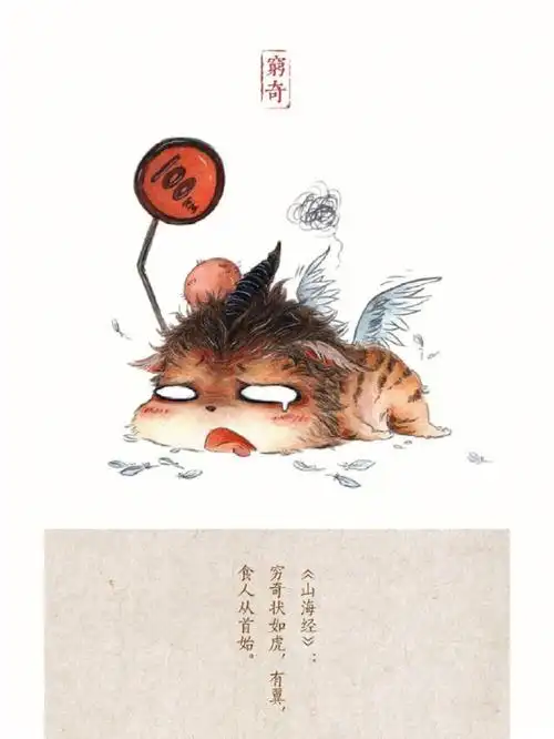 山海异兽之四大凶兽穷奇