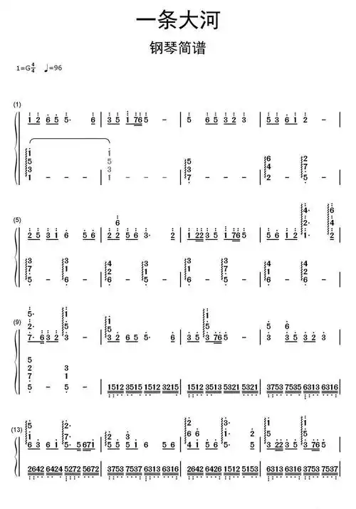 一条大河钢琴简谱乐谱