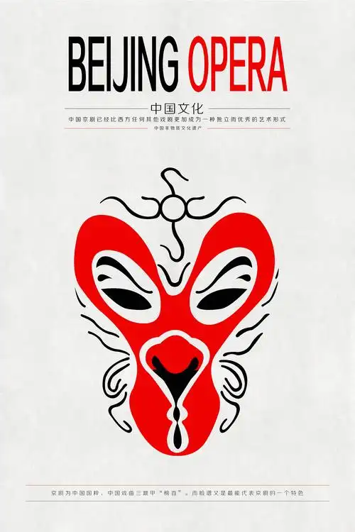 传统文化京剧海报