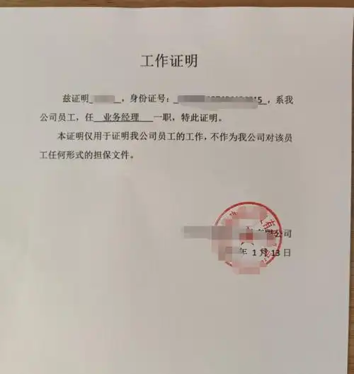 工作证明上面需要有基本的信息,比如姓名,身份证号码,工作岗位等等