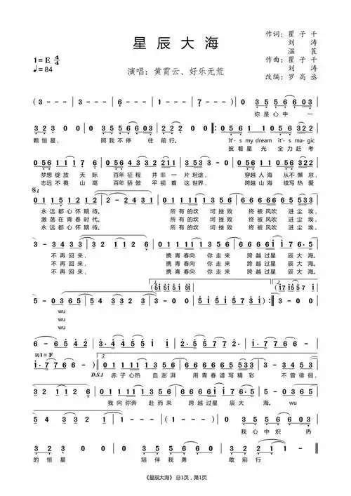 《星辰大海》e调 简谱