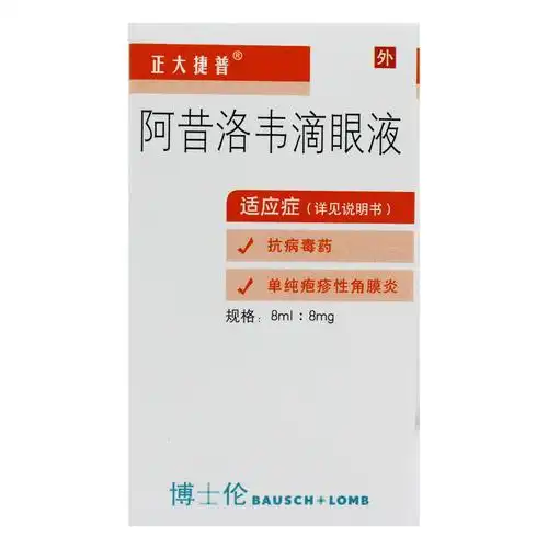 大捷普阿昔洛韦滴眼液8ml1支盒抗病毒药单纯疱疹性角膜炎眼药水视频