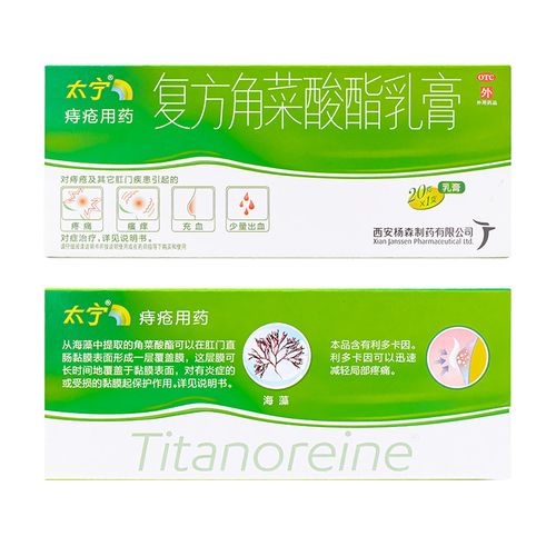 包邮太宁复方角菜酸酯乳膏20g痔疮肛裂疼痛肠胃用药