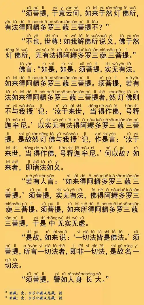 金刚般若波罗蜜经简体注音版