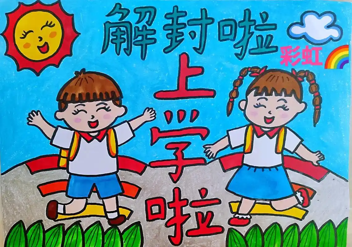 上学去喽!#热门 #简笔画 #想画就画 #画画#解封 #开学 - 抖音