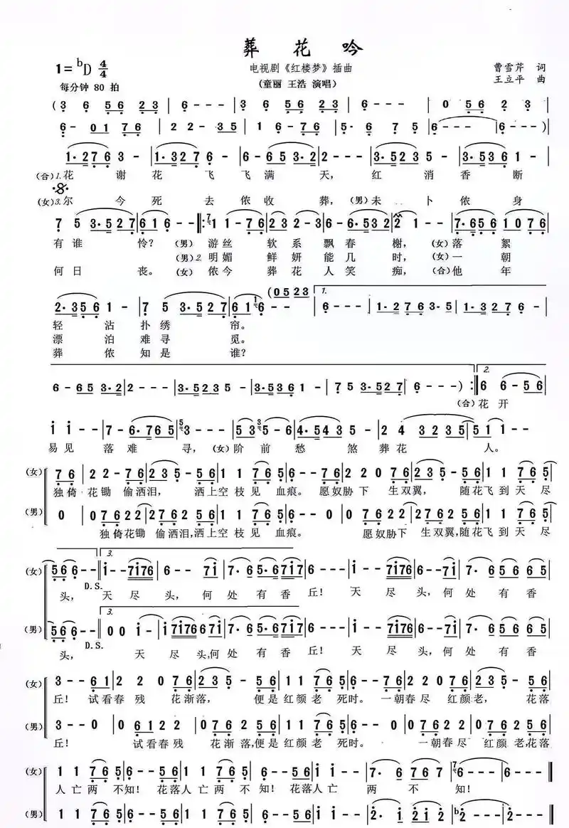 葬花吟.葬花吟#简谱视唱 #乐谱 #器乐教学 #唢呐 #简谱 - 抖音