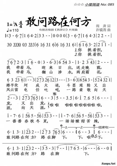 歌曲敢问路在何方的简谱歌谱下载