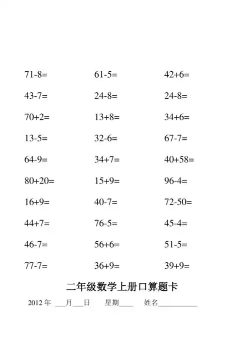 二年级数学上册口算题卡
