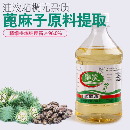 皇家纯蓖麻油蓖麻籽油500ml /20毫升