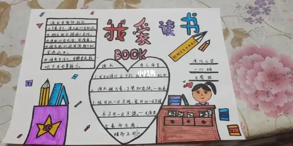 我爱读书手抄报