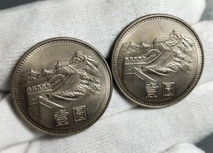 原光83年长城币两枚 - 纪念币钞和硬币 - 古泉社区
