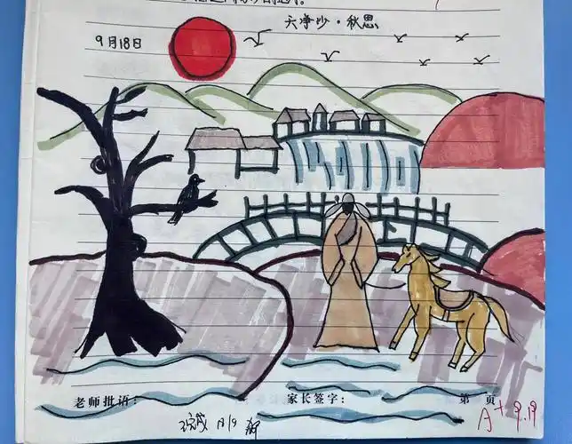 《天净沙·秋思 》学生作品赏