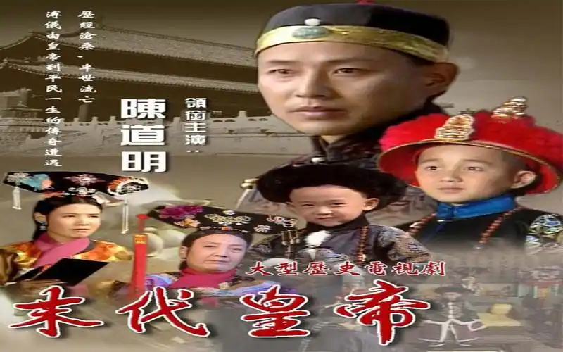 【末代皇帝】陈道明版全剧情讲解合集