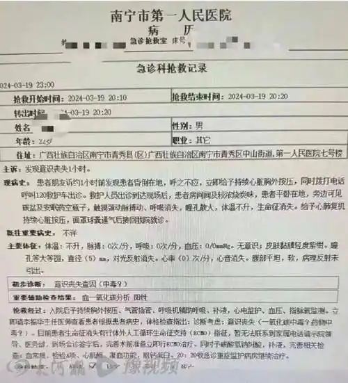 南宁市第一人民医院22岁实习生烧炭自杀,卫健委称会跟进处理