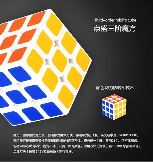 点盛老牌魔方三阶魔方