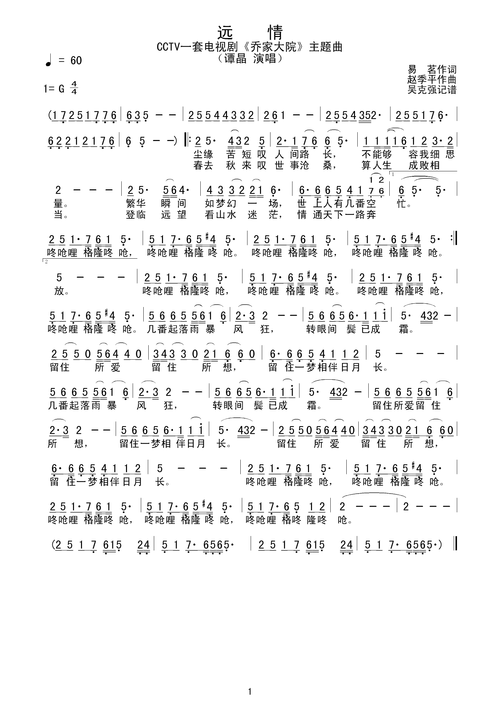 远情(乔家大院主题曲)_歌谱_曲谱_乐谱 - 多来米,123