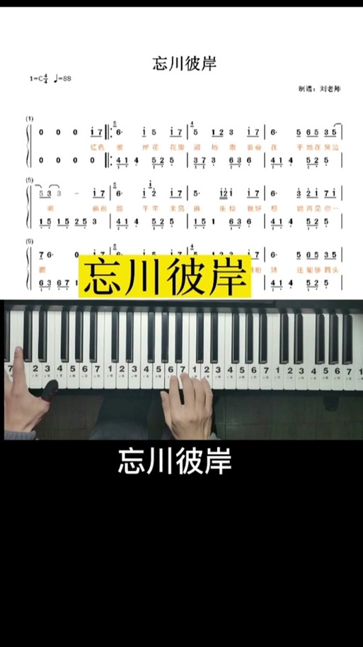 忘川彼岸简谱电子琴慢教程