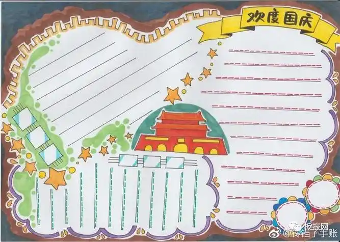 高难度精美手抄报模板