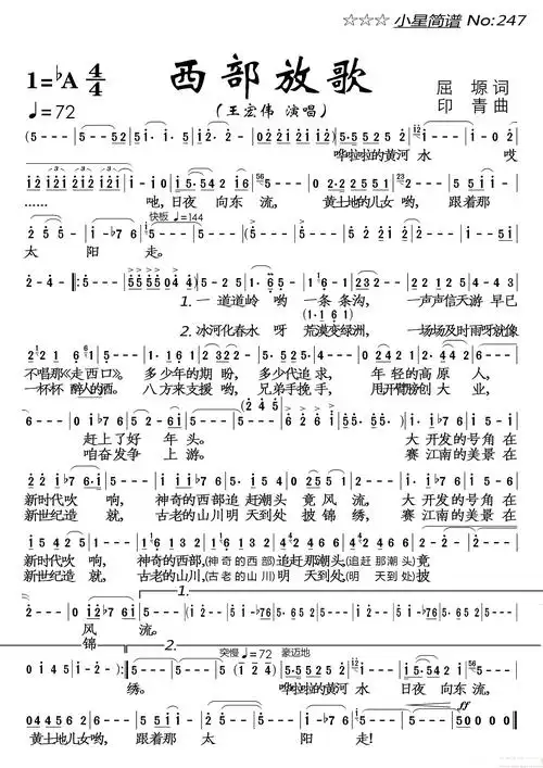 西部放歌简谱 - 曲谱歌词网