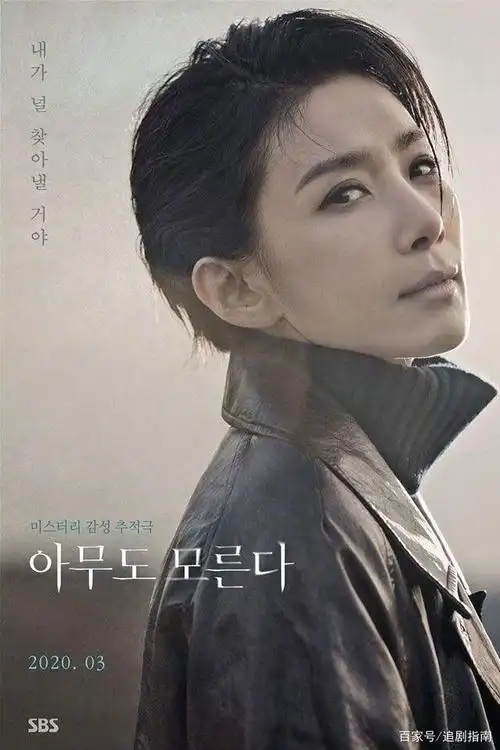 韩剧《无人知晓》