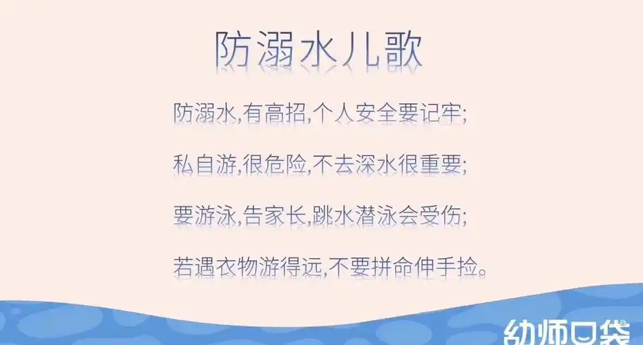 学习了防溺水儿歌