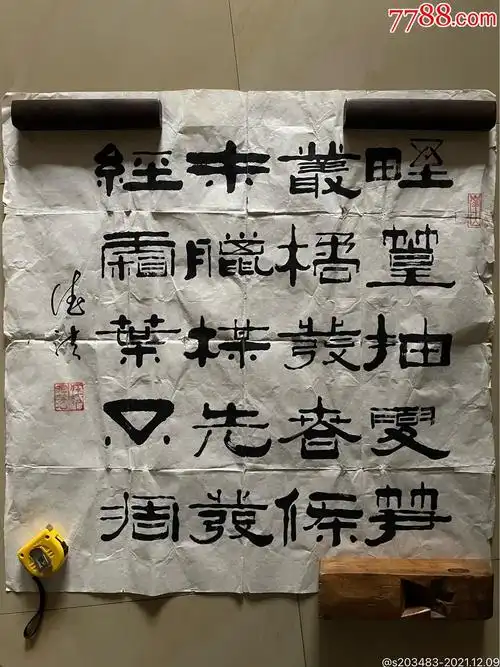 山东著名书法家任德法手写书写软笔毛笔字隶书书法斗方软片作品