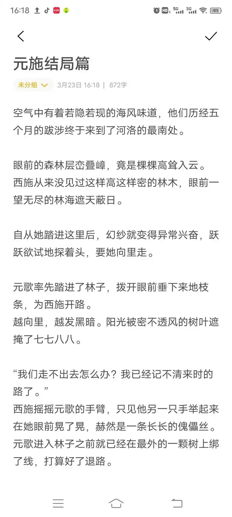 西施 #元施 #短篇 #元歌 #王者荣耀cp  元施cp文 - 抖音