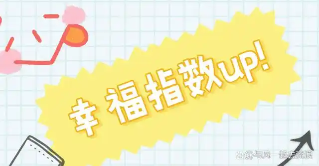 如果离婚后再婚,你知道幸福指数是多少吗?