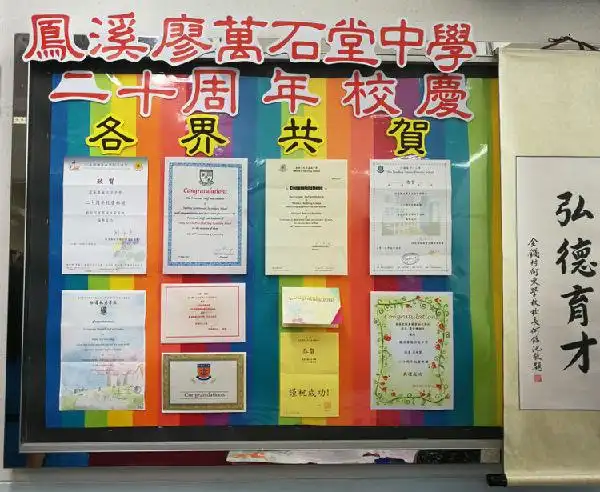 佛山六中赴香港凤溪廖万石堂中学交流